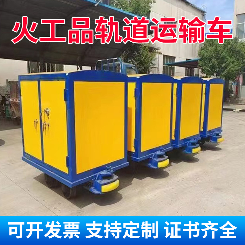 港口镇移动式火工品运输柜 600轨距/762轨距/900轨距 运输柜型号和优势解析 